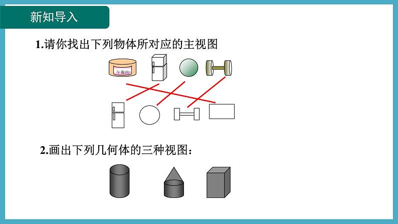 5.2.2由三视图确定立体图形课件 2024-—2025学年北师大版数学九年级上册04