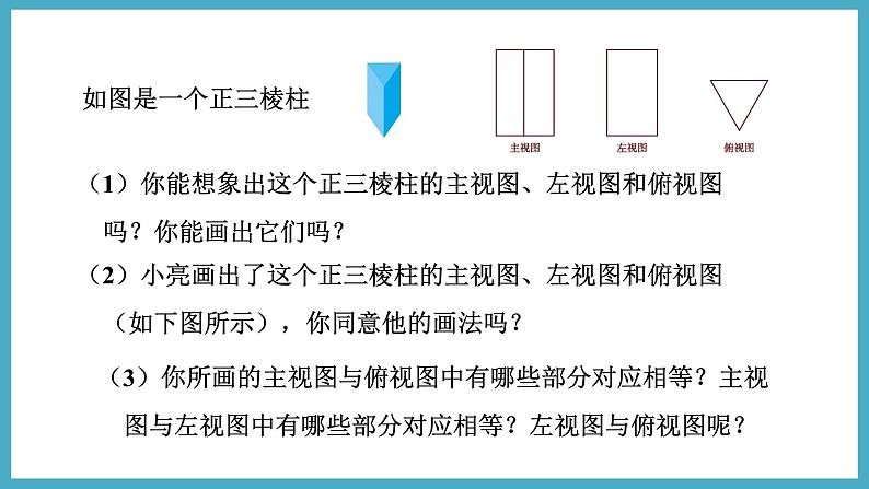 5.2.2由三视图确定立体图形课件 2024-—2025学年北师大版数学九年级上册06