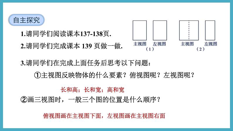 5.2.2由三视图确定立体图形课件 2024-—2025学年北师大版数学九年级上册07