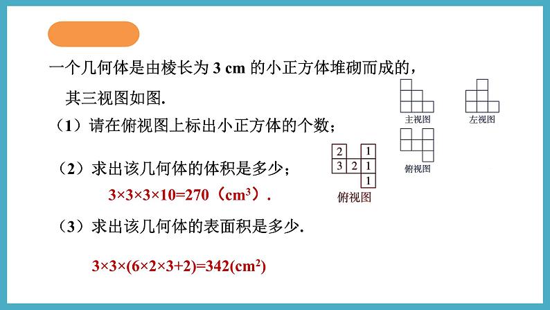 5.2.2由三视图确定立体图形课件 2024-—2025学年北师大版数学九年级上册08