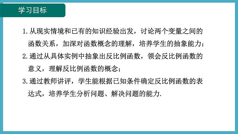 6.1反比例函数第2页