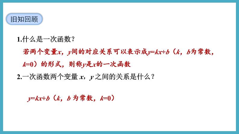 6.1反比例函数第3页