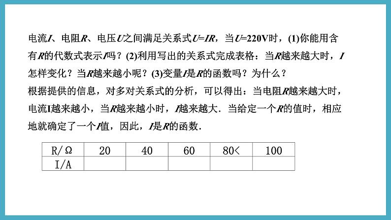 6.1反比例函数第5页