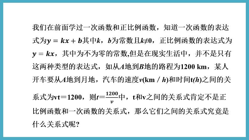 6.1反比例函数第6页