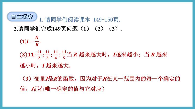 6.1反比例函数第7页