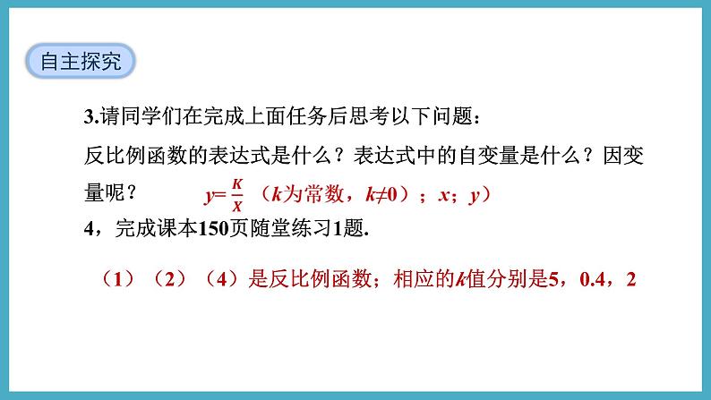 6.1反比例函数第8页