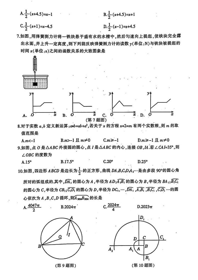 2024三门峡中考一模数学试卷含答案02