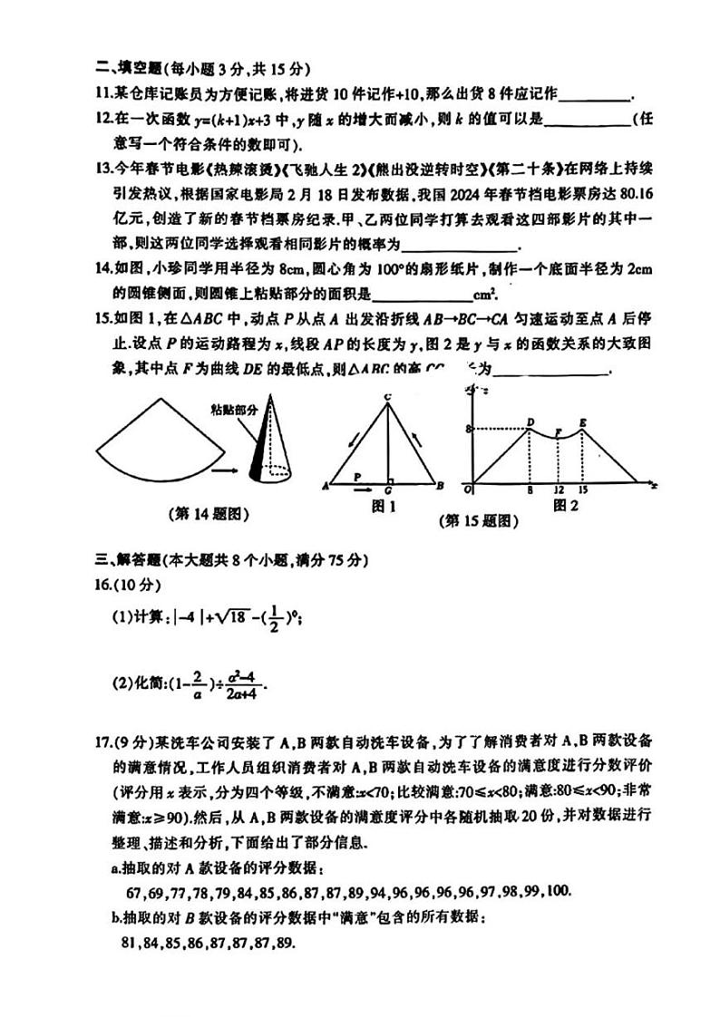 2024三门峡中考一模数学试卷含答案03