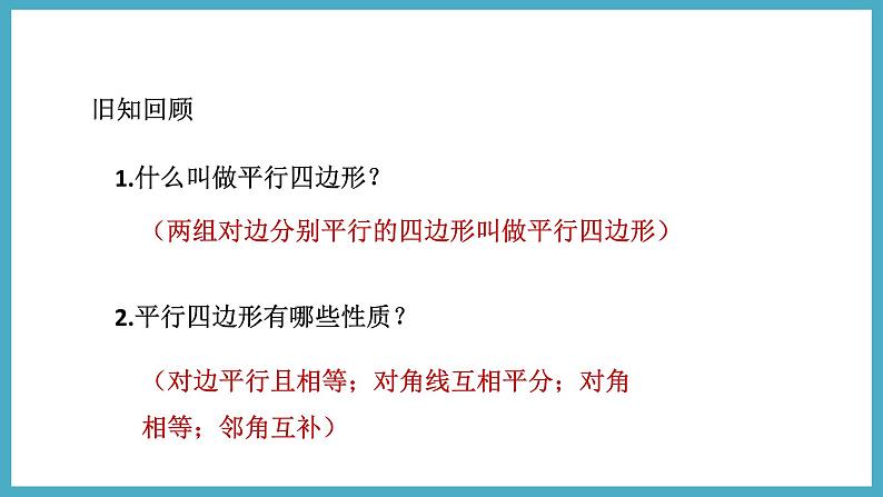 1.1.1 菱形及其性质课件 2024-—2025学年北师大版数学九年级上册03