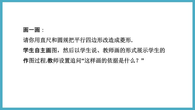 1.1.1 菱形及其性质课件 2024-—2025学年北师大版数学九年级上册06