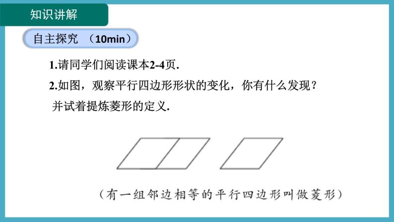 1.1.1 菱形及其性质课件 2024-—2025学年北师大版数学九年级上册07