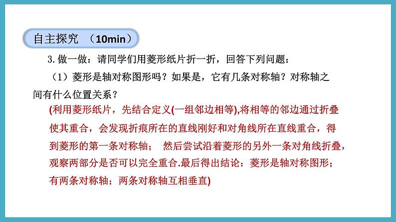 1.1.1 菱形及其性质课件 2024-—2025学年北师大版数学九年级上册08