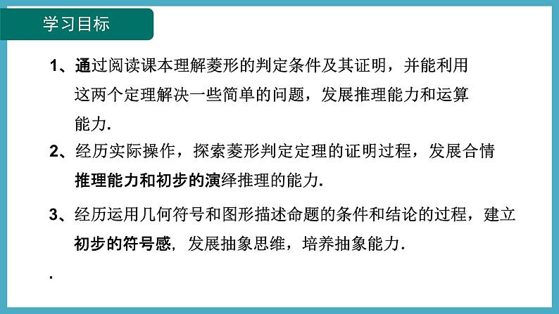 1.1.2菱形的判定课件 2024-—2025学年北师大版数学九年级上册02