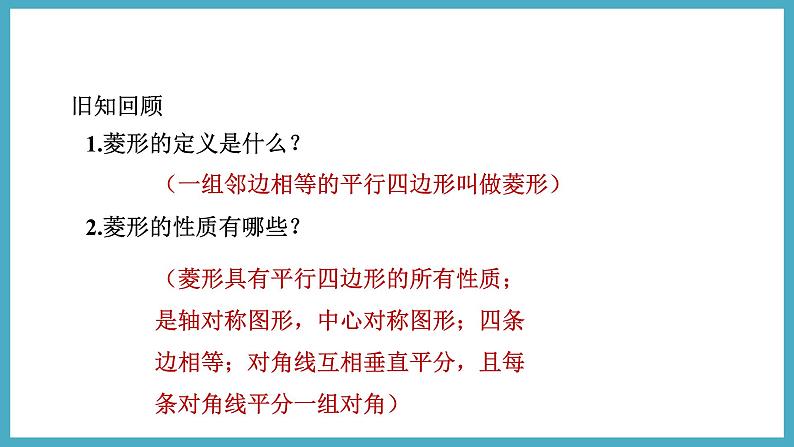 1.1.2菱形的判定课件 2024-—2025学年北师大版数学九年级上册03