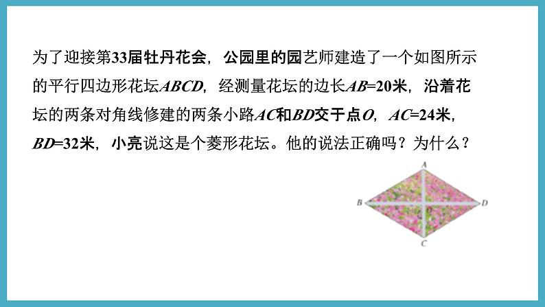 1.1.2菱形的判定课件 2024-—2025学年北师大版数学九年级上册05