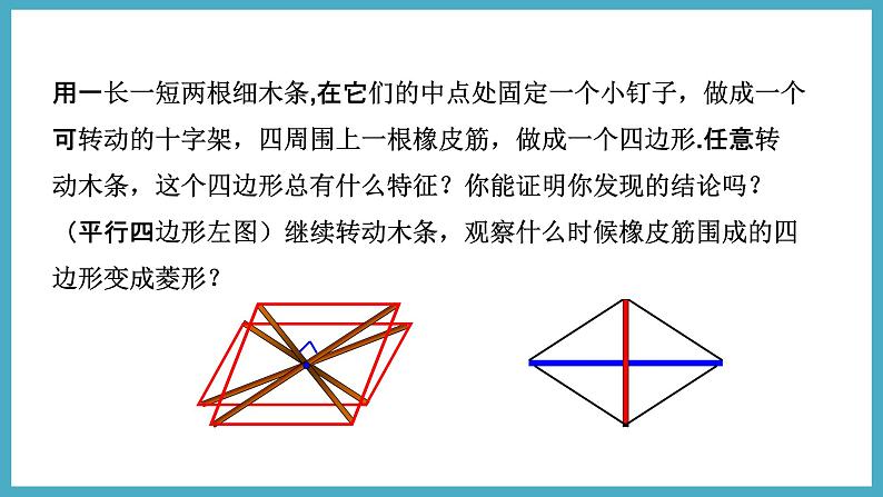 1.1.2菱形的判定课件 2024-—2025学年北师大版数学九年级上册06