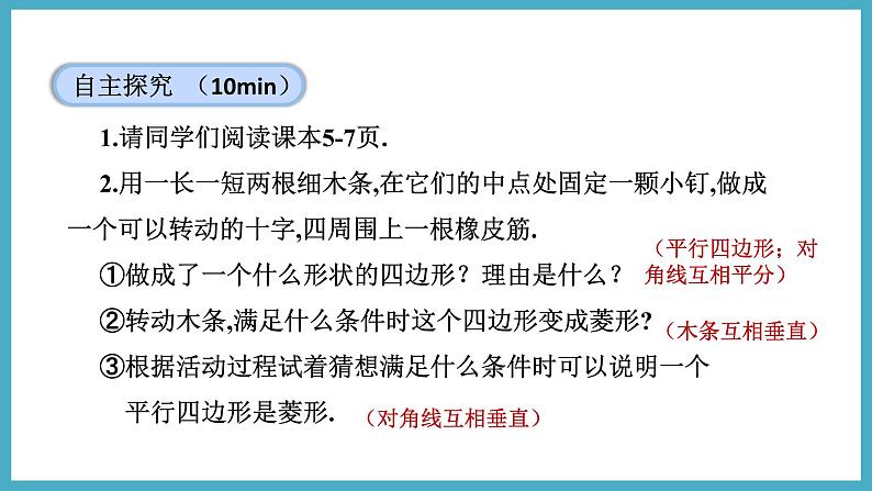 1.1.2菱形的判定课件 2024-—2025学年北师大版数学九年级上册07