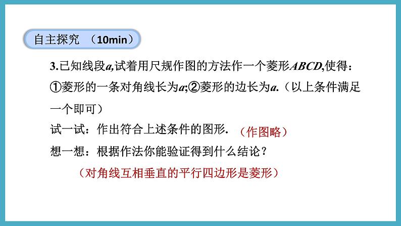 1.1.2菱形的判定课件 2024-—2025学年北师大版数学九年级上册08