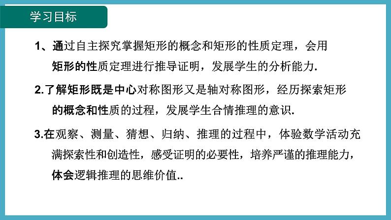 1.2.1矩形及其性质课件 2024-—2025学年北师大版数学九年级上册第2页