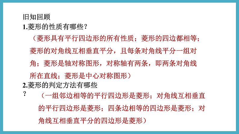 1.2.1矩形及其性质课件 2024-—2025学年北师大版数学九年级上册第3页