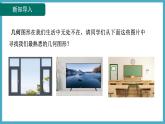 1.2.1矩形及其性质课件 2024-—2025学年北师大版数学九年级上册