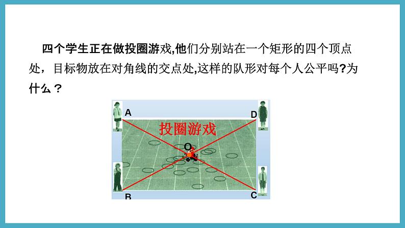 1.2.1矩形及其性质课件 2024-—2025学年北师大版数学九年级上册第5页