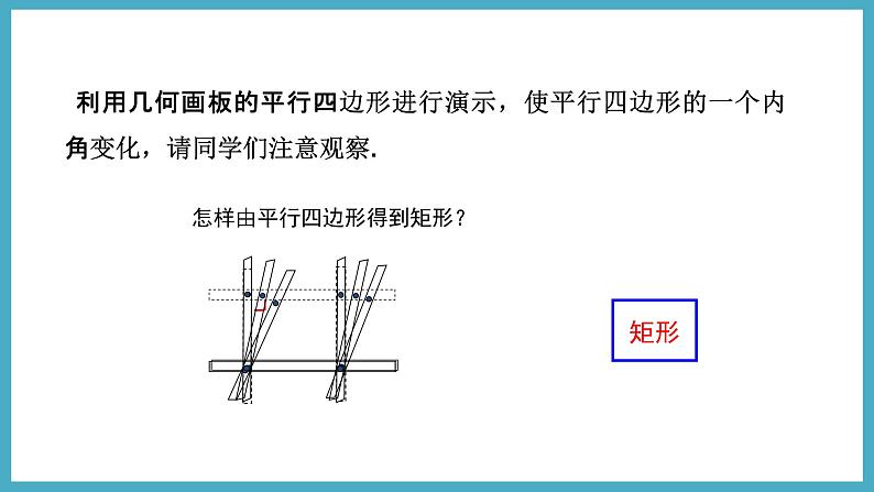 1.2.1矩形及其性质课件 2024-—2025学年北师大版数学九年级上册第6页