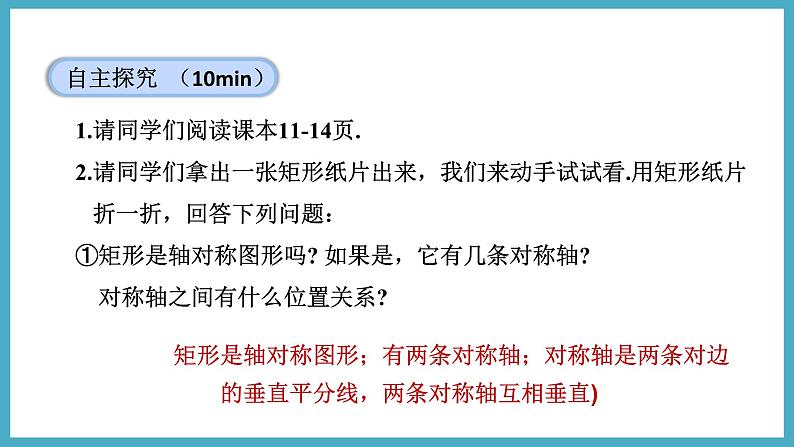 1.2.1矩形及其性质课件 2024-—2025学年北师大版数学九年级上册第7页