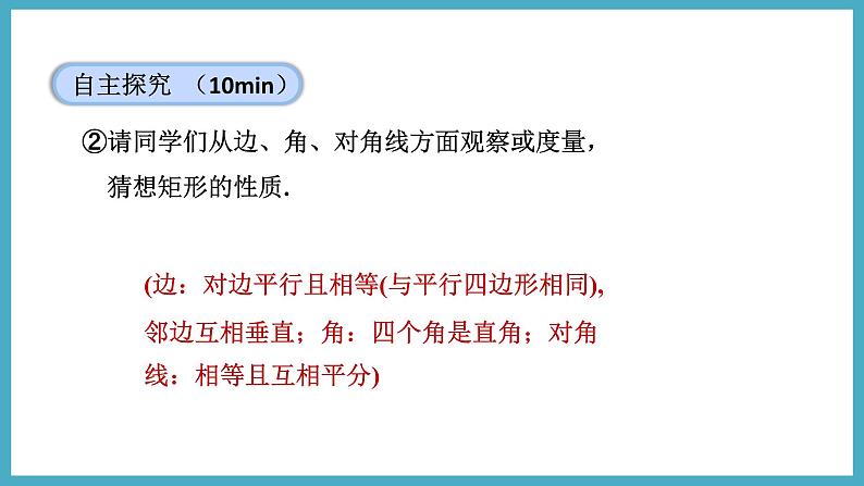 1.2.1矩形及其性质课件 2024-—2025学年北师大版数学九年级上册第8页