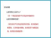 1.2.2矩形的判定课件 2024-—2025学年北师大版数学九年级上册