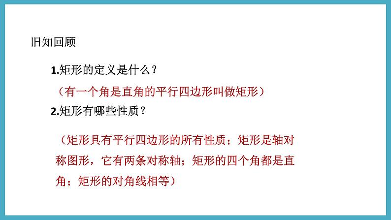 1.2.2矩形的判定课件 2024-—2025学年北师大版数学九年级上册第3页