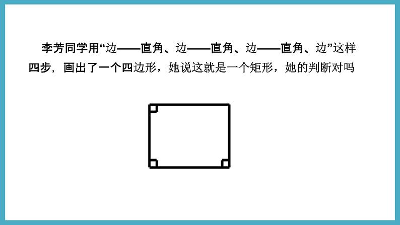 1.2.2矩形的判定课件 2024-—2025学年北师大版数学九年级上册第5页