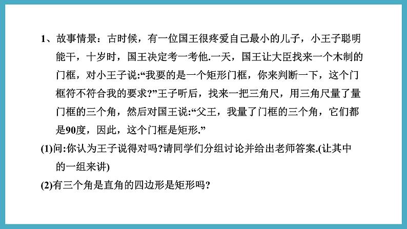 1.2.2矩形的判定课件 2024-—2025学年北师大版数学九年级上册第6页