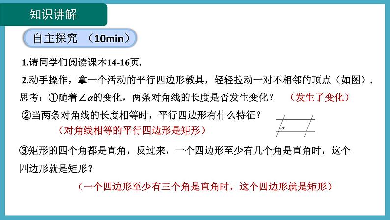 1.2.2矩形的判定课件 2024-—2025学年北师大版数学九年级上册第7页