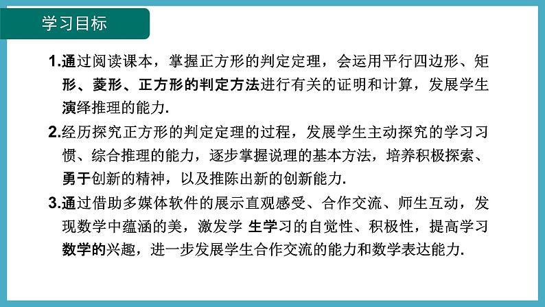 1.3.2正方形的判定课件 2024-—2025学年北师大版数学九年级上册02