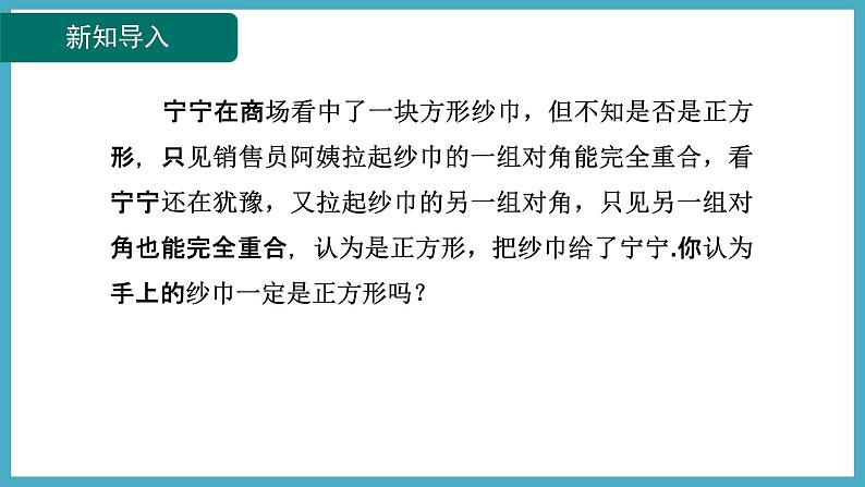 1.3.2正方形的判定课件 2024-—2025学年北师大版数学九年级上册04