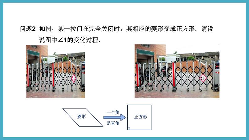 1.3.2正方形的判定课件 2024-—2025学年北师大版数学九年级上册05