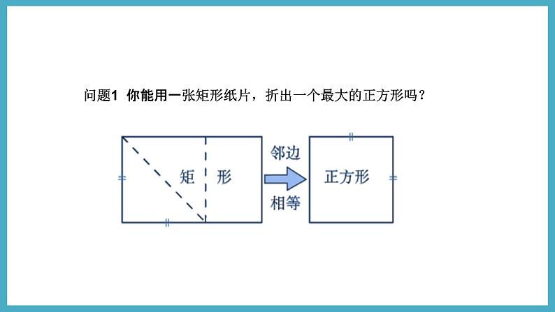 1.3.2正方形的判定课件 2024-—2025学年北师大版数学九年级上册06