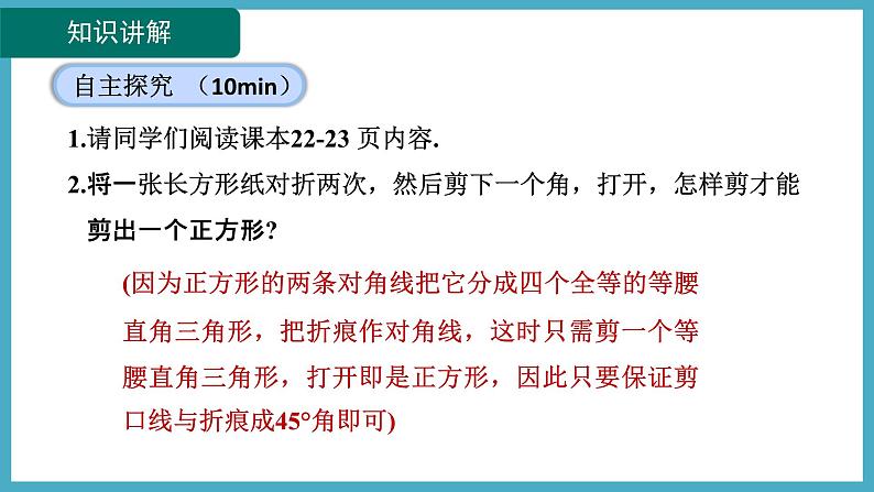 1.3.2正方形的判定课件 2024-—2025学年北师大版数学九年级上册07