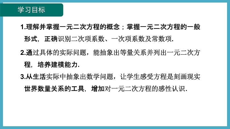 2.1.1一元二次方程课件 2024-—2025学年北师大版数学九年级上册02