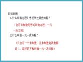 2.1.1一元二次方程课件 2024-—2025学年北师大版数学九年级上册