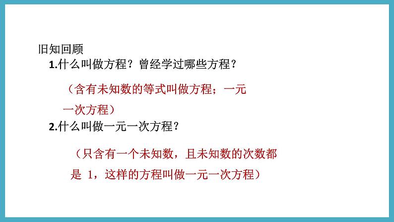 2.1.1一元二次方程课件 2024-—2025学年北师大版数学九年级上册03