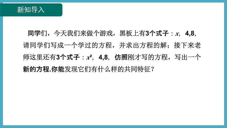 2.1.1一元二次方程课件 2024-—2025学年北师大版数学九年级上册04