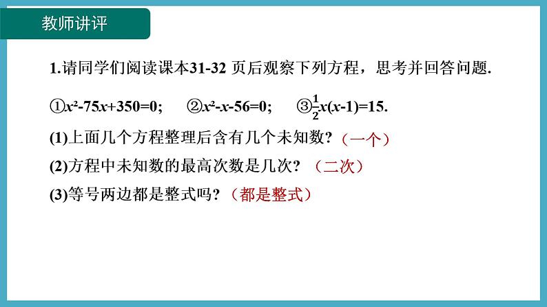 2.1.1一元二次方程课件 2024-—2025学年北师大版数学九年级上册07