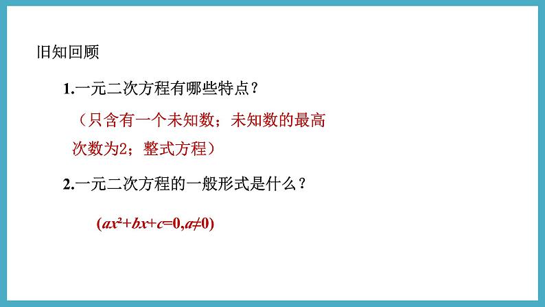 2.1.2一元二次方程的解课件 2024-—2025学年北师大版数学九年级上册03