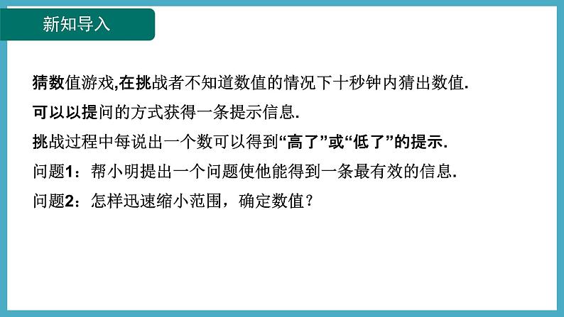 2.1.2一元二次方程的解课件 2024-—2025学年北师大版数学九年级上册04