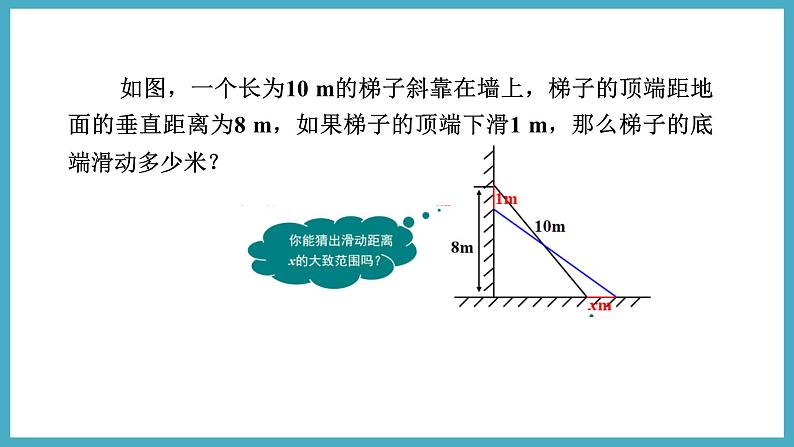 2.1.2一元二次方程的解课件 2024-—2025学年北师大版数学九年级上册05