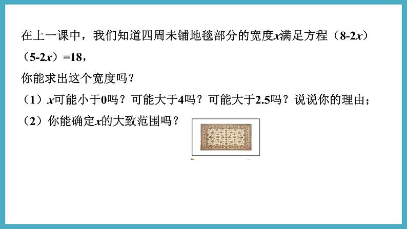 2.1.2一元二次方程的解课件 2024-—2025学年北师大版数学九年级上册06