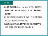 2.2.1用配方法解二次項(xiàng)系數(shù)為1的一元二次方程課件 2024-—2025學(xué)年北師大版數(shù)學(xué)九年級(jí)上冊(cè)