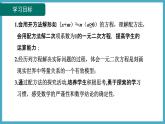 2.2.1用配方法解二次项系数为1的一元二次方程课件 2024-—2025学年北师大版数学九年级上册